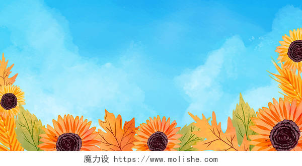 蓝色小清新水彩向日葵秋天活动展板背景
